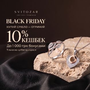Купите украшения в ноябре – получайте до 1 000 грн на следующую покупку
